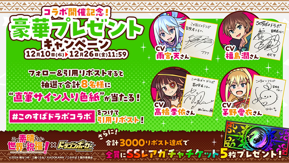 コラボ開催記念！豪華プレゼントキャンペーン