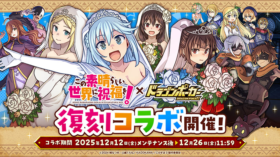 ドラゴンポーカー