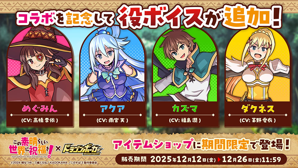 コラボ限定役ボイス