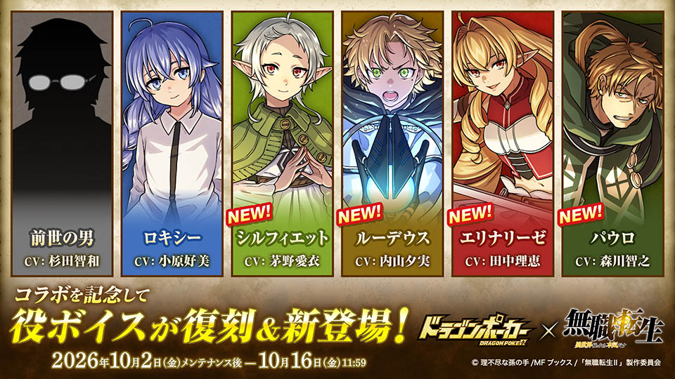 コラボ限定役ボイス