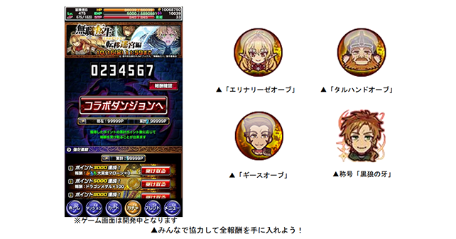 協力ミッション
