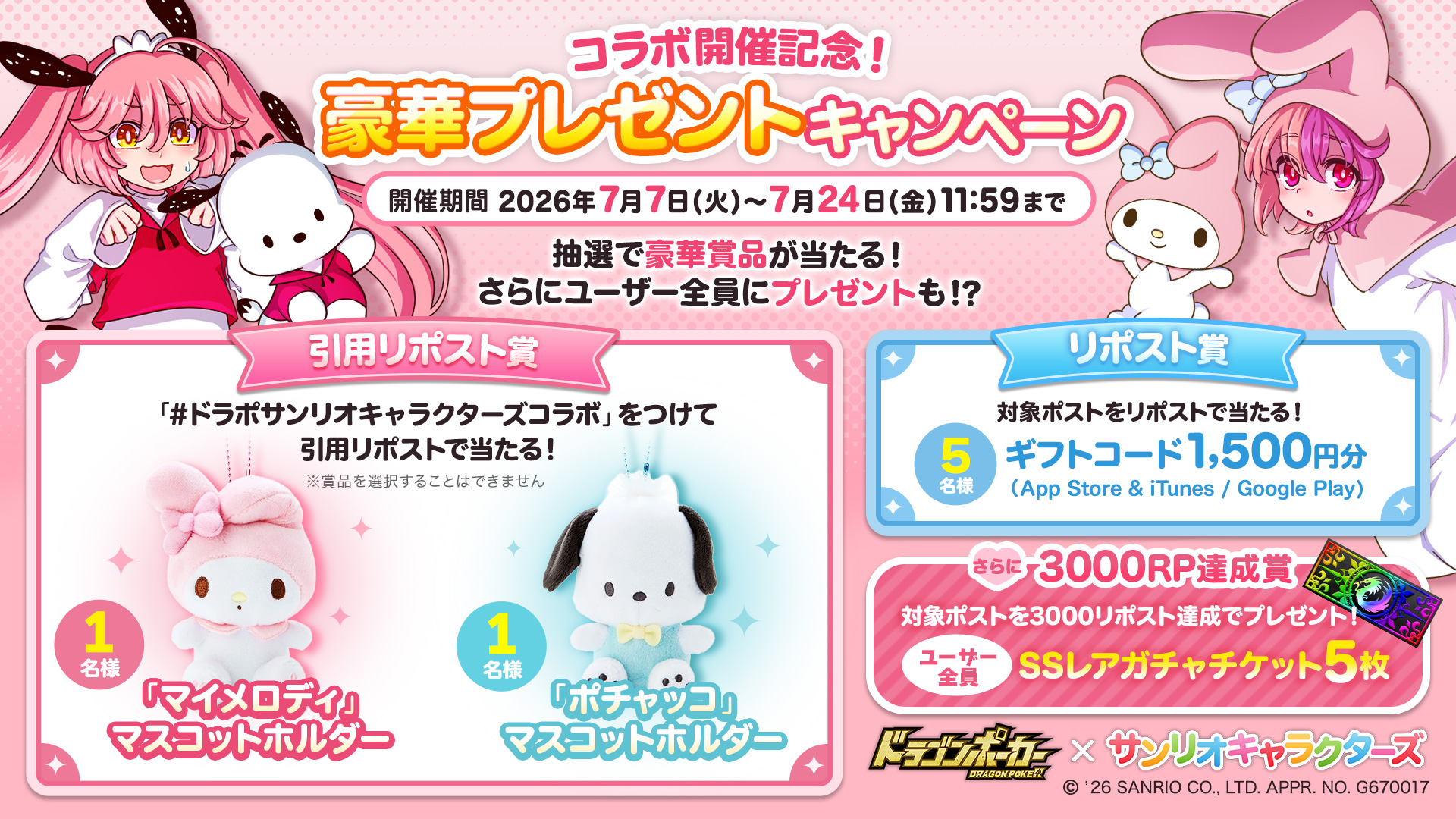 コラボ開催記念！豪華プレゼントキャンペーン