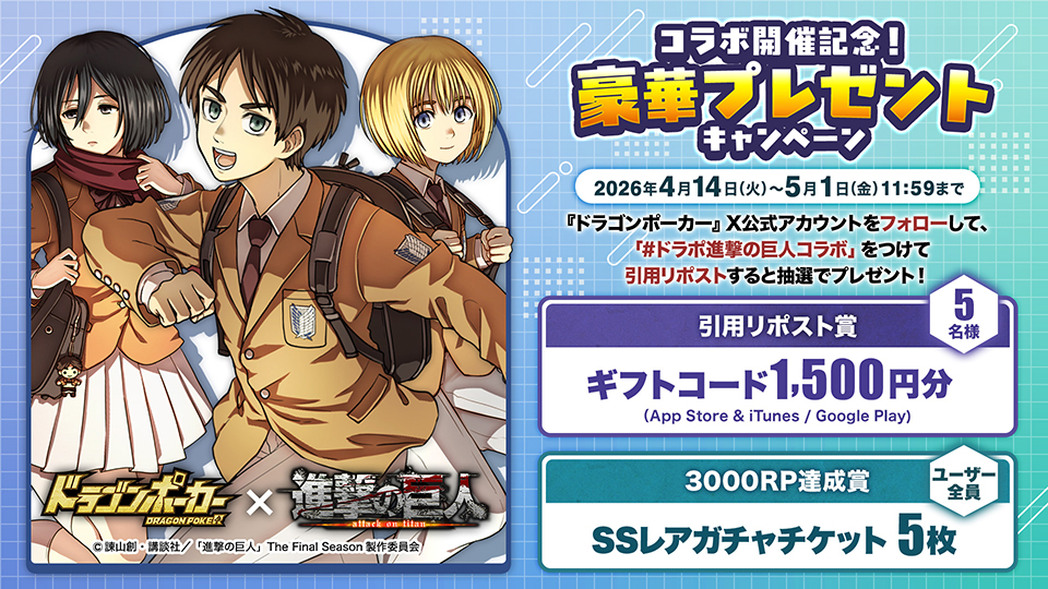 コラボ開催記念！豪華プレゼントキャンペーン