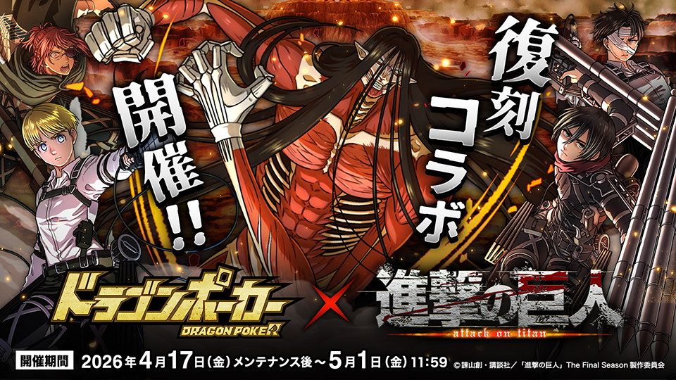 ドラゴンポーカー