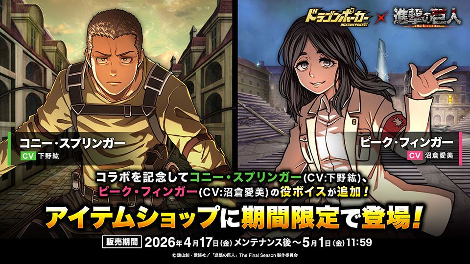 コラボ限定役ボイス