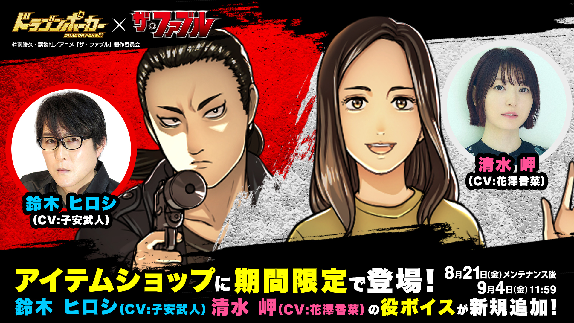コラボ限定役ボイス