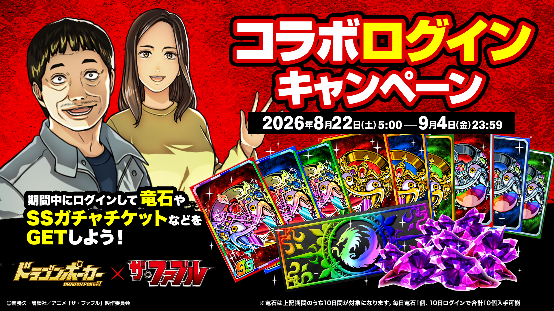 コラボログインキャンペーン