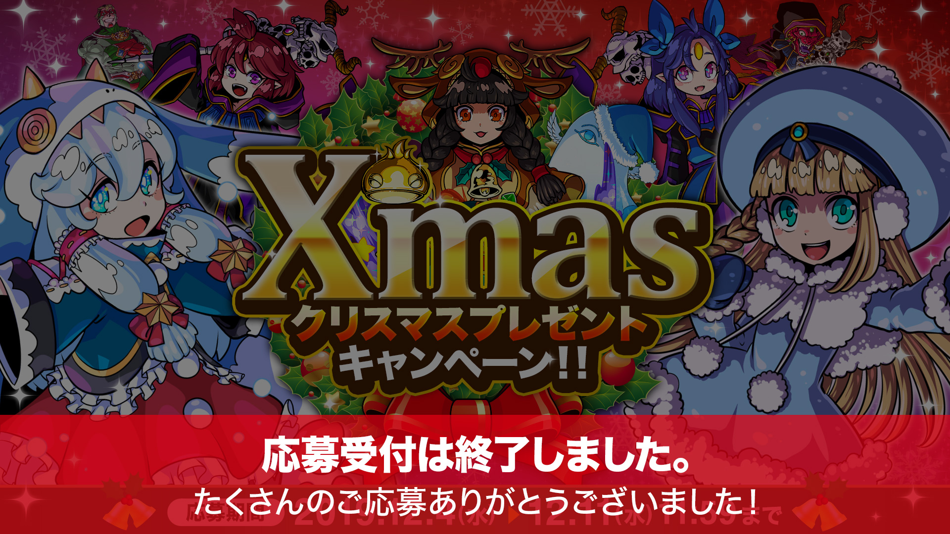 ドラゴンポーカー Xmasプレゼントキャンペーン