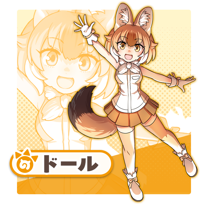 ドール