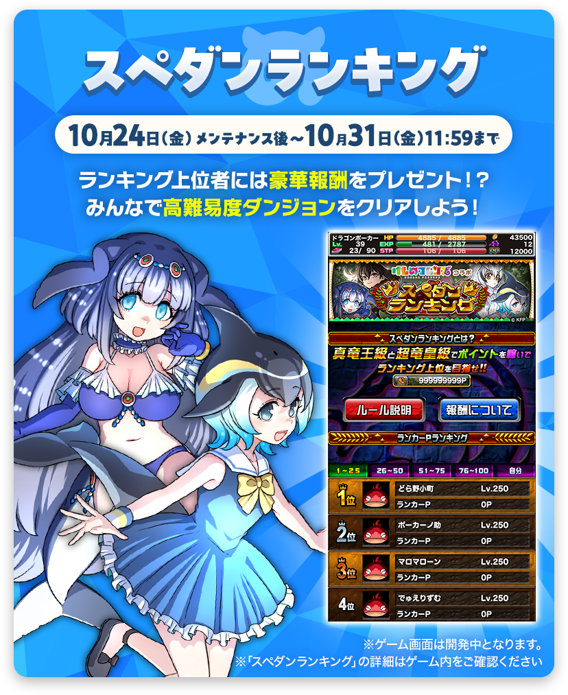 スペダンランキング