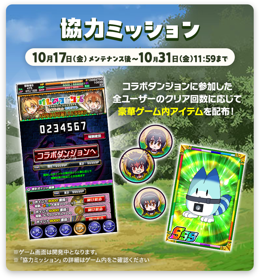 協力ミッション