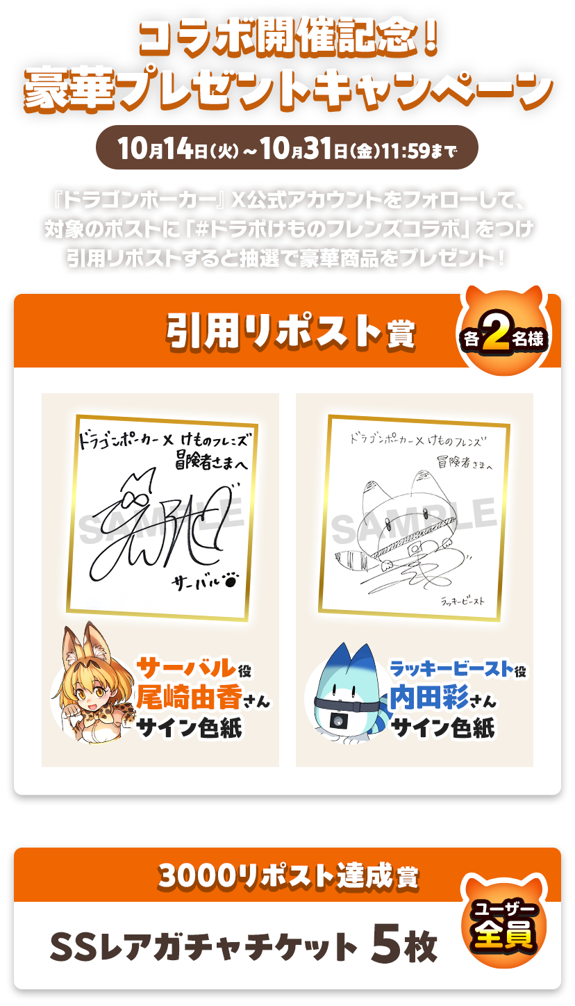 豪華プレゼントキャンペーン