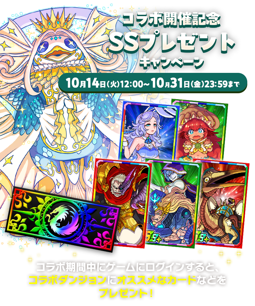 SSプレゼントキャンペーン