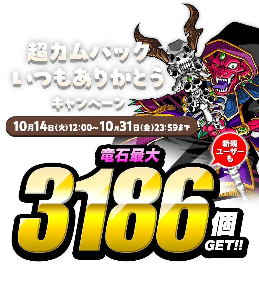 超カムバックいつもありがとうキャンペーン