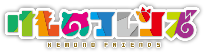 けものフレンズ