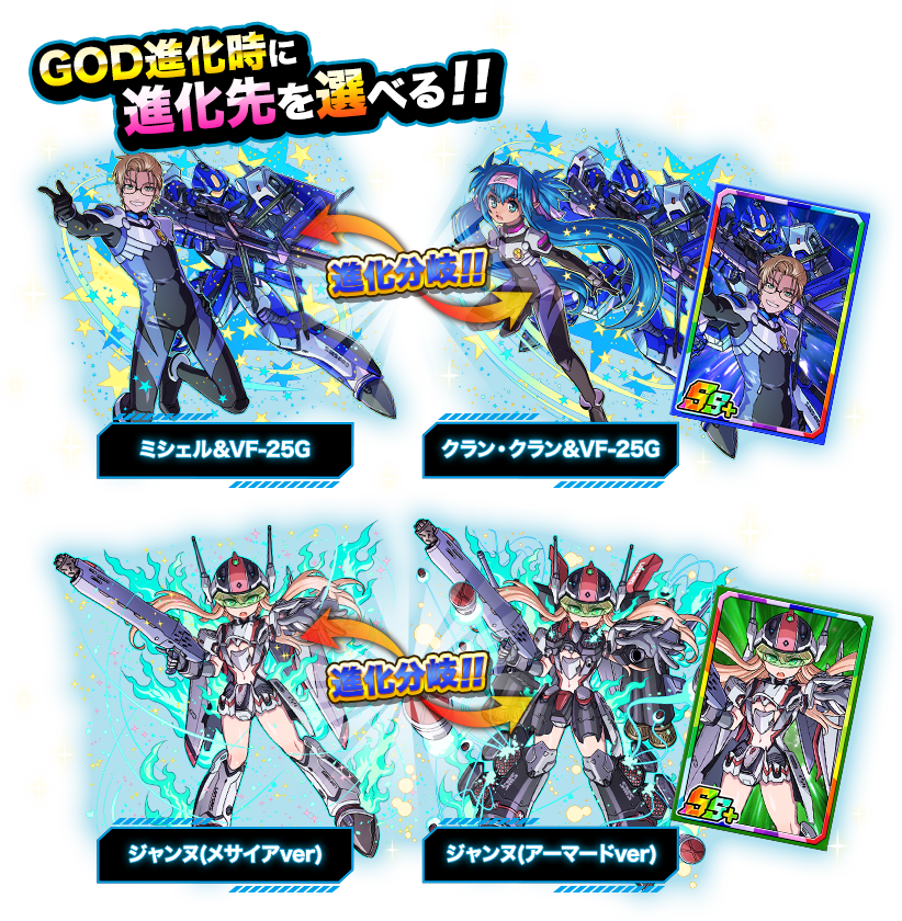 GOD進化時に進化先を選べる!!