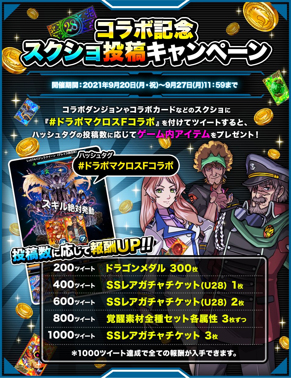 コラボ記念スクショ投稿キャンペーン