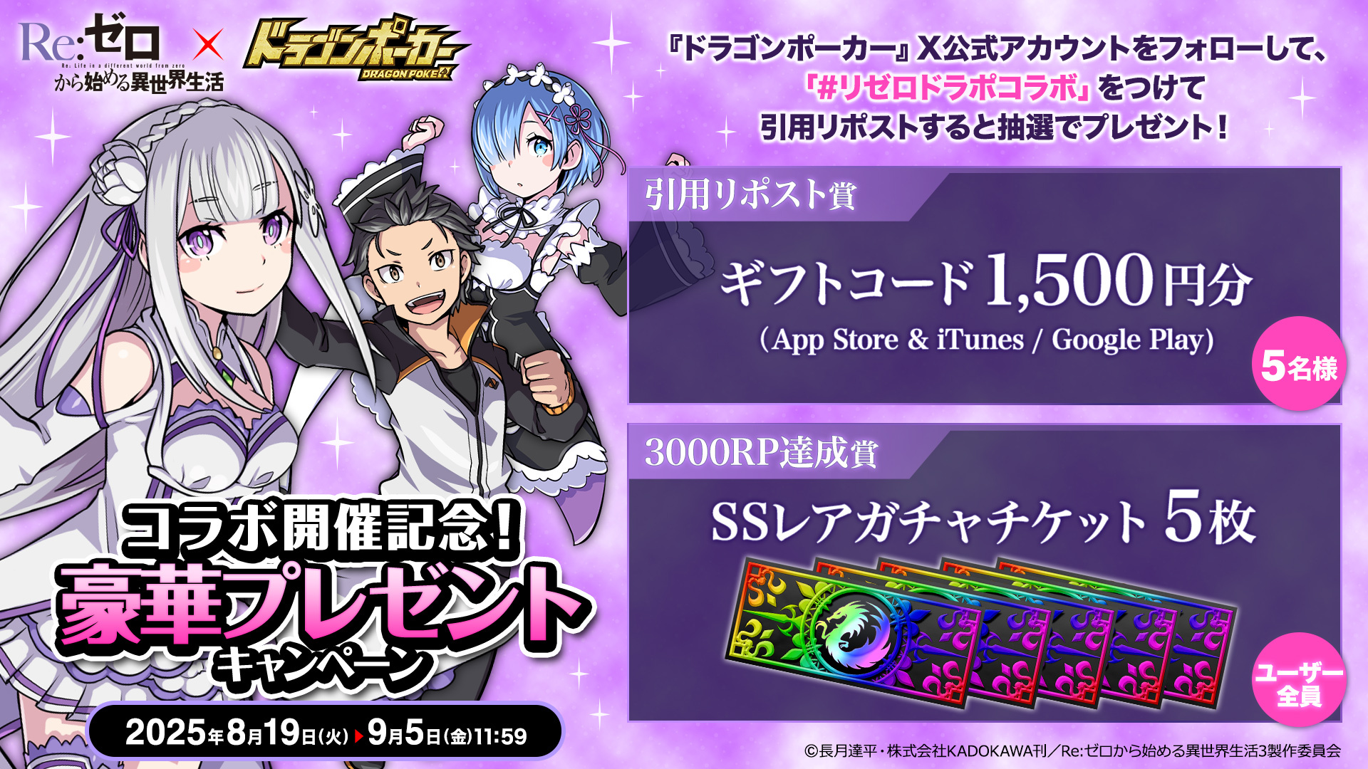 コラボ開催記念！豪華プレゼントキャンペーン