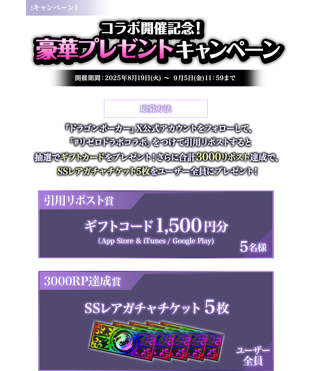 豪華プレゼントキャンペーン