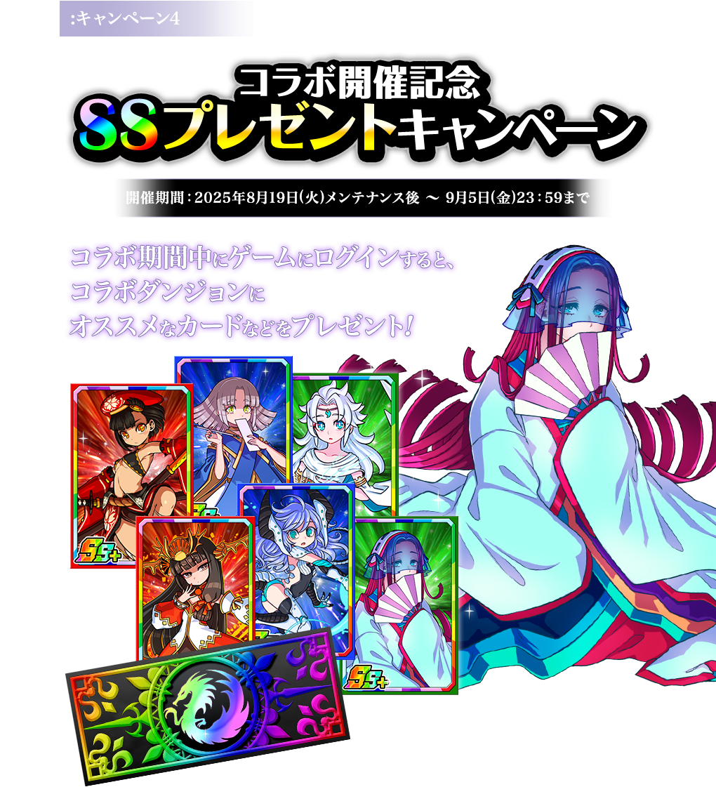 SSプレゼントキャンペーン