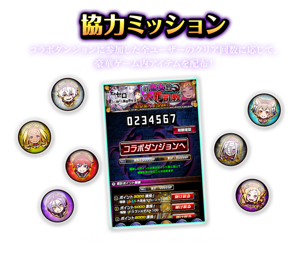 協力ミッション