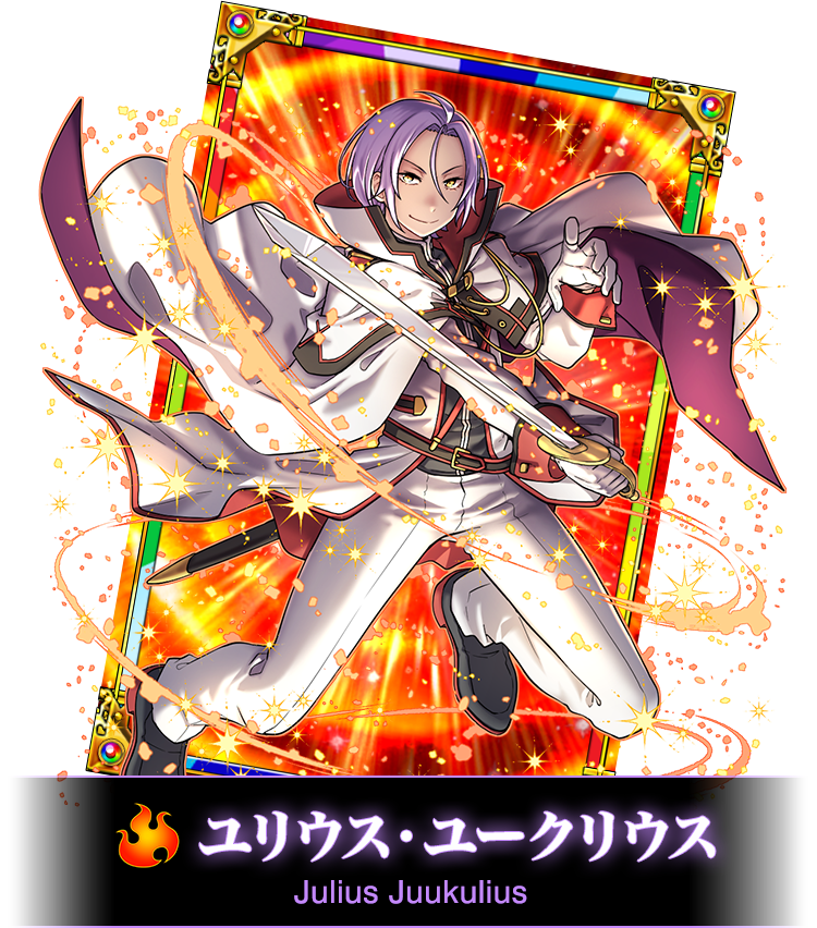 ユリウス・ユークリウス
