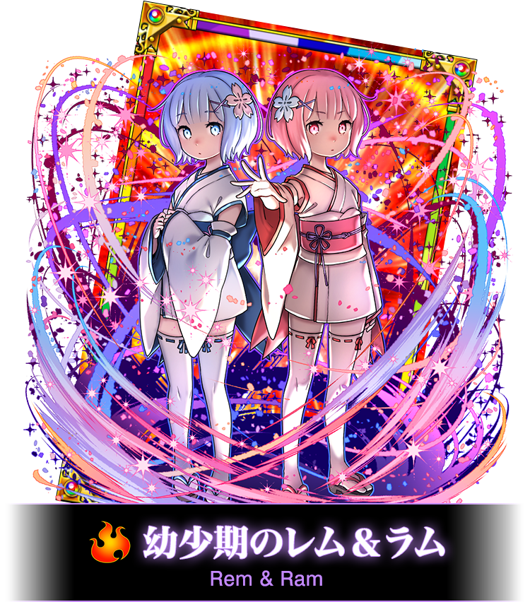 幼少期のレム＆ラム