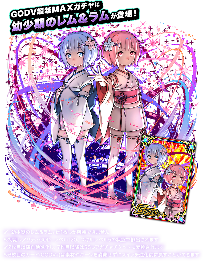 幼少期のレム＆ラム