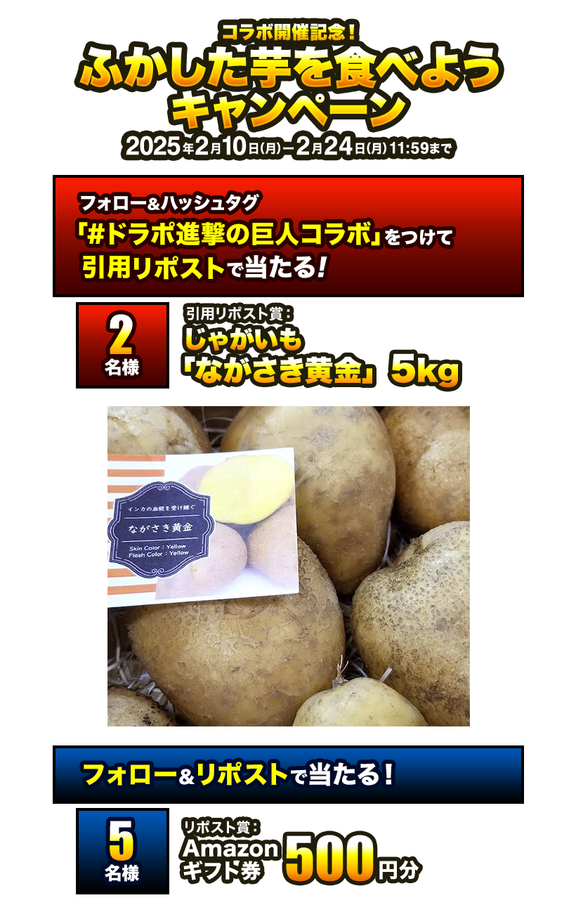 ふかした芋を食べようキャンペーン