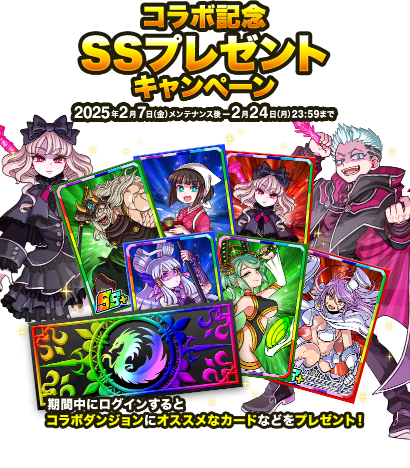 SSプレゼントキャンペーン