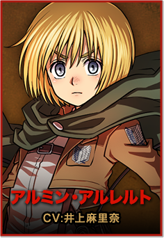 アルミン・アルレルト