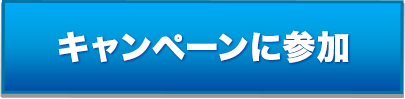 公式Twitterはコチラ