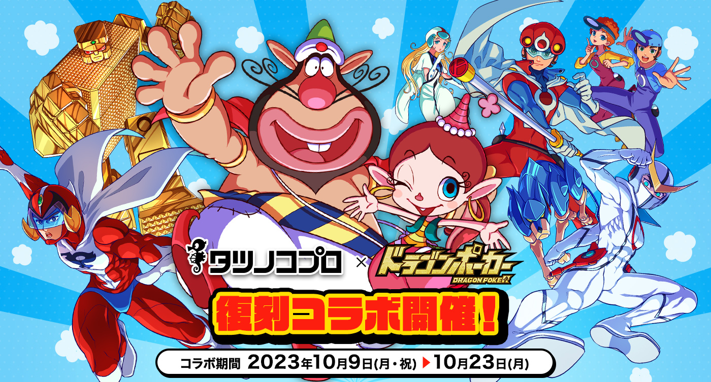 タツノコ　カード　タツノコキャラクター タツノコプロ40周年カードBOXとパッケージ、フィギュア王カード