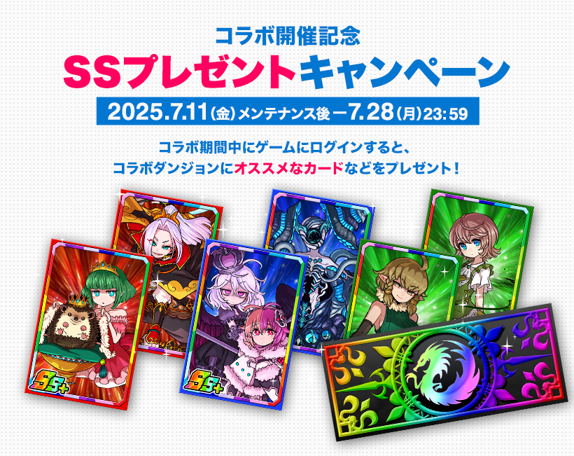 SSプレゼントキャンペーン