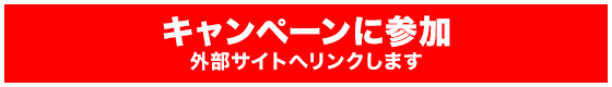 外部サイトへリンクします