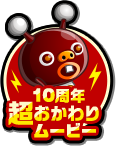 毎日最大“10100ルビー”が当たる!?「ありがとう10周年！城ドラ超感謝祭 超おかわり(前半)」開催！