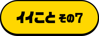 キャンペーン7