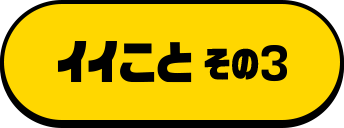 キャンペーン3