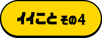 キャンペーン4