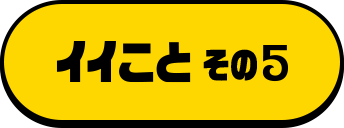 キャンペーン5