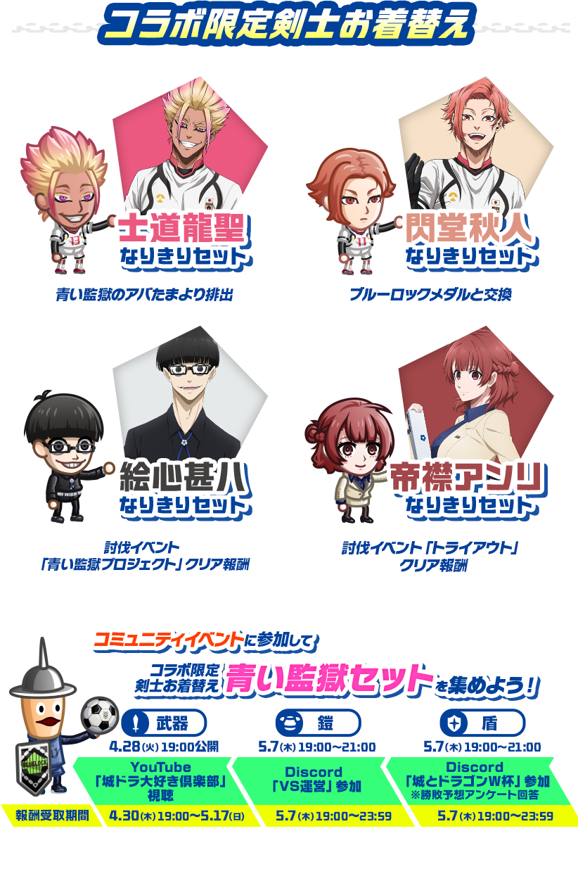 コラボ限定剣士お着替え
