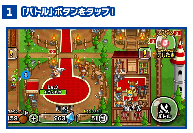 遊び方①