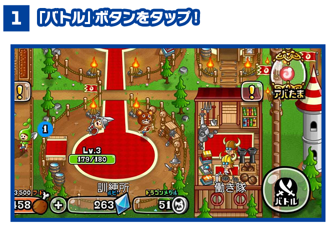 遊び方①