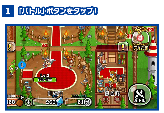 遊び方①
