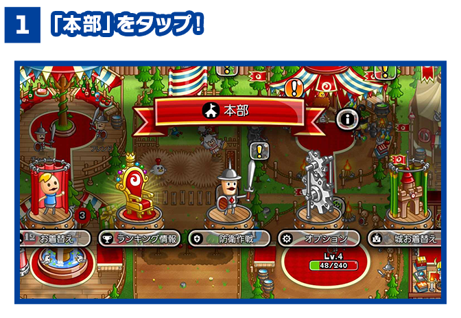 遊び方①