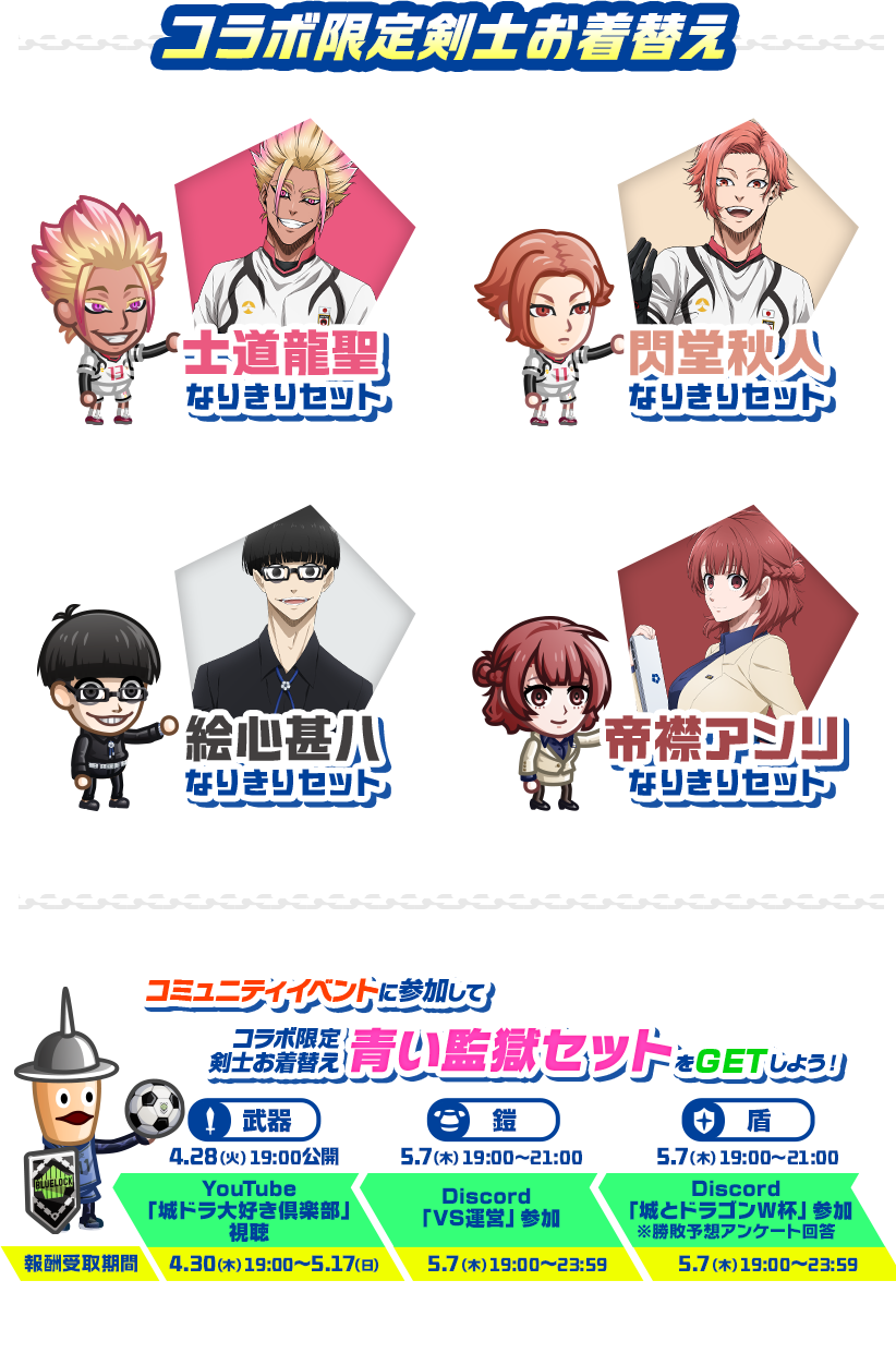 コラボ限定剣士お着替え