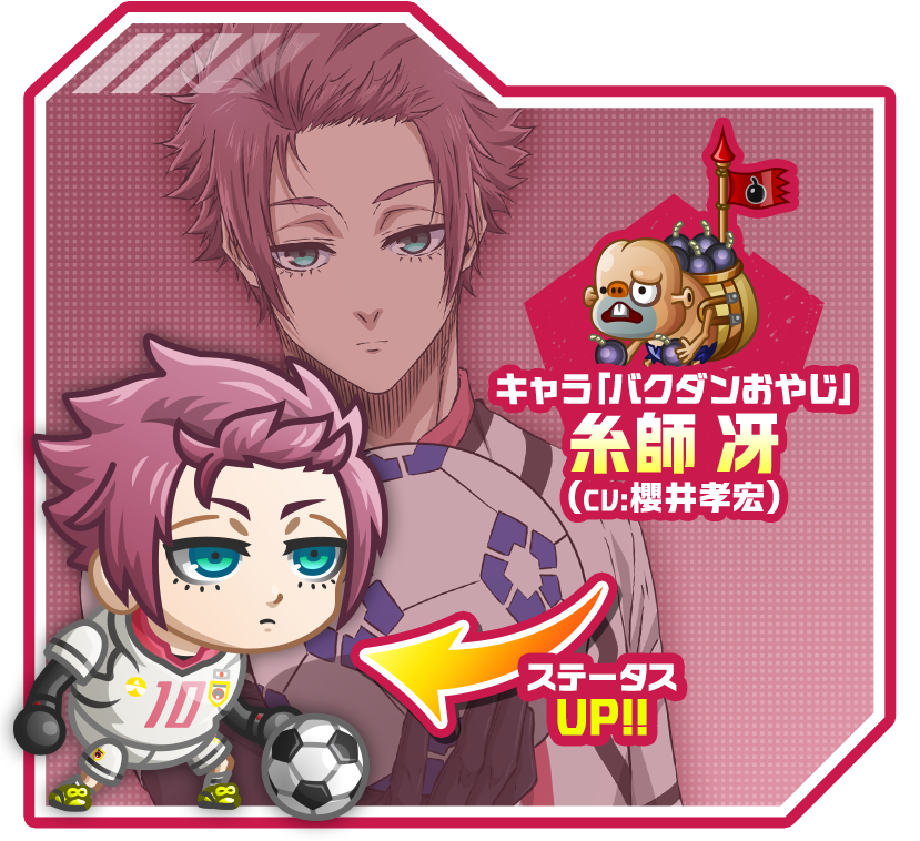 キャラ「糸師冴」お着替え