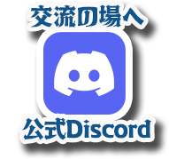 城とドラゴンDiscord