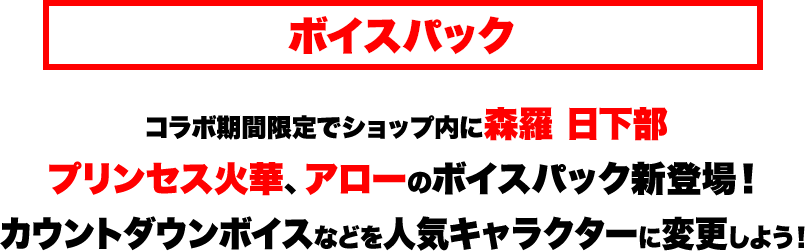 システムボイス