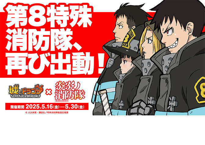 復刻コラボ開催決定!!